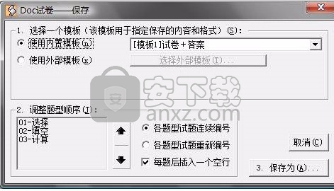 epaper题库软件(组卷软件)