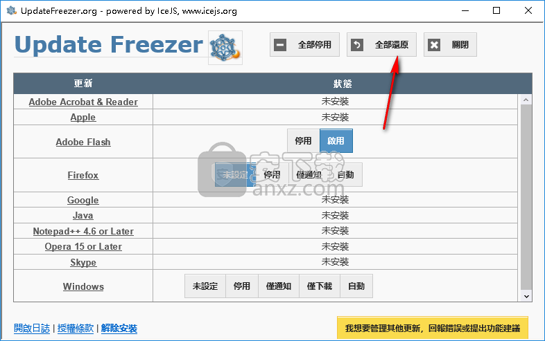 Update Freezer 自动更新关闭工具下载v1 10 134 官方版 安下载