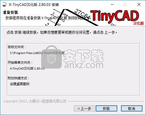 X-TinyCAD(PCB电路图绘制工具)