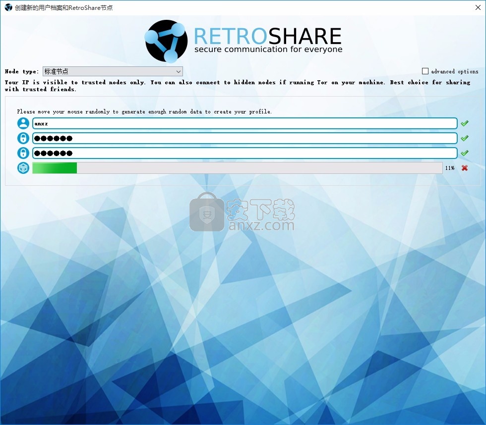 RetroShare(多功能文件共享工具)