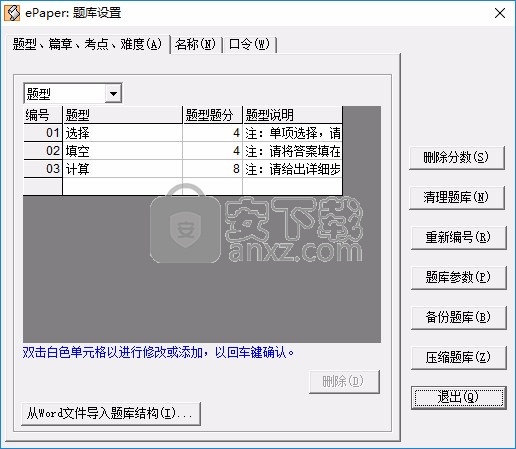 epaper题库软件(组卷软件)