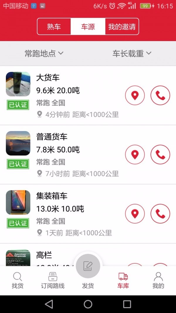 6888一点通货站武汉app开发哪家强"