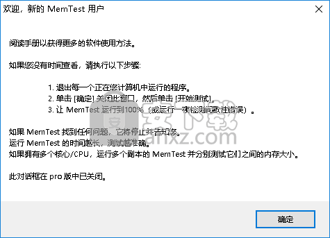 MemTest(内存检测工具)