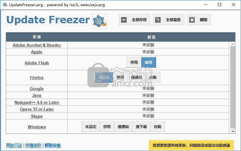 Update Freezer(关闭软件自动更新)