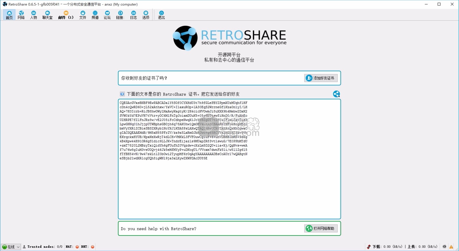 RetroShare(多功能文件共享工具)