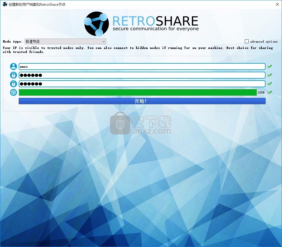 RetroShare(多功能文件共享工具)