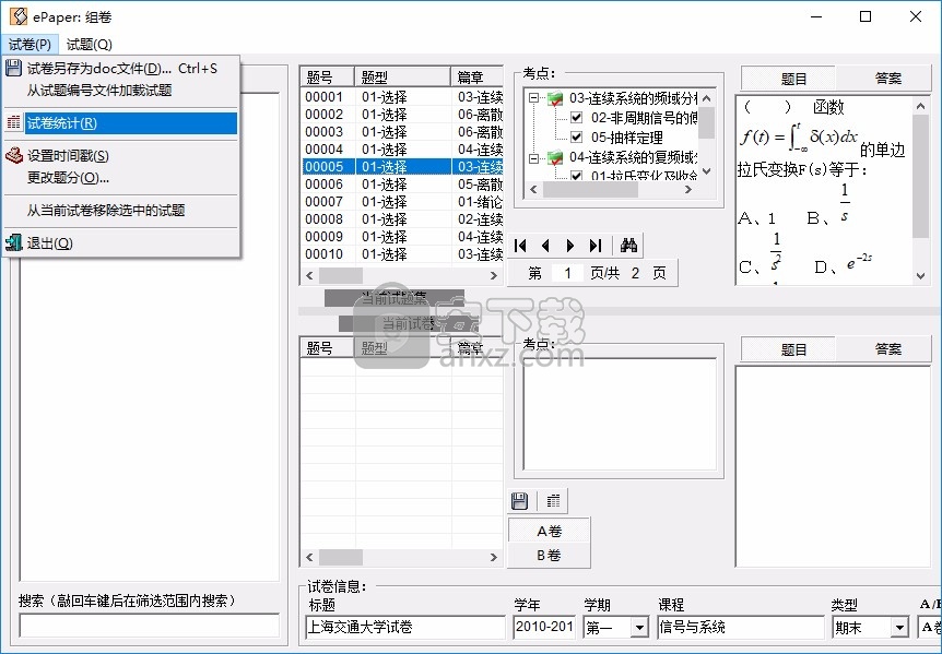 epaper题库软件(组卷软件)