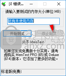 MemTest(内存检测工具)