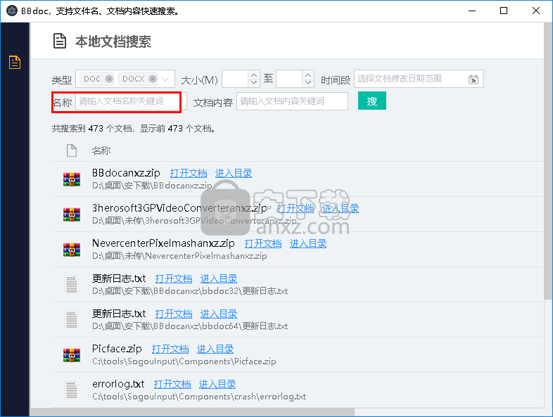 BBdoc(文档搜索工具)