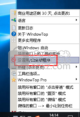 WindowTop(窗口管理增强工具)