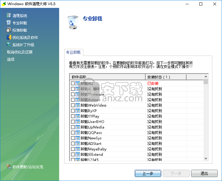 windows流氓软件清理大师