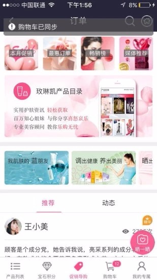 玫琳凯之窗深圳福州app开发