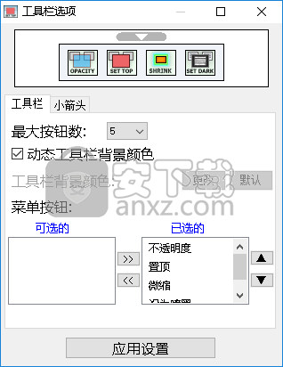 WindowTop(窗口管理增强工具)