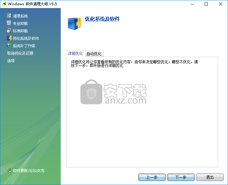 windows流氓软件清理大师