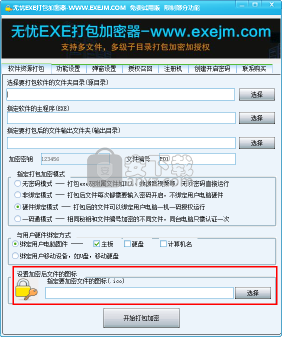 无忧EXE打包加密器
