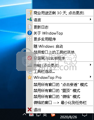 WindowTop(窗口管理增强工具)