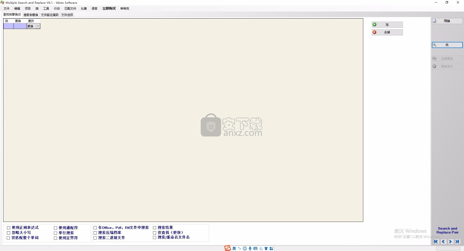 Multiple Search and Replace(文件查找与替换工具)