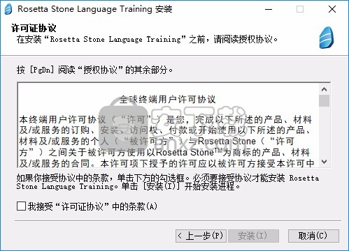 Rosetta Stone罗塞塔石碑(外语学习软件)