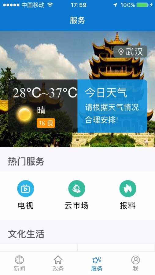 云上湖北上海app开发要多少钱