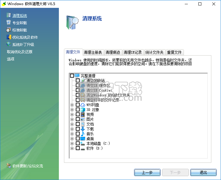 windows流氓软件清理大师