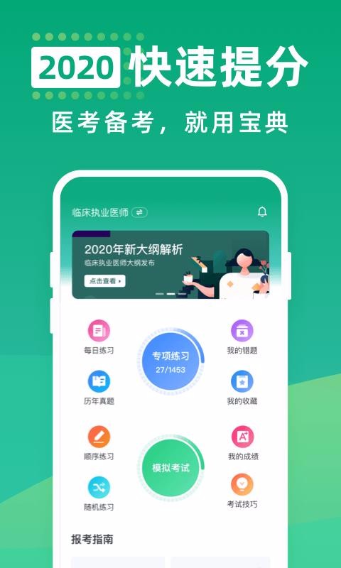 医考宝典都匀广州app开发公司