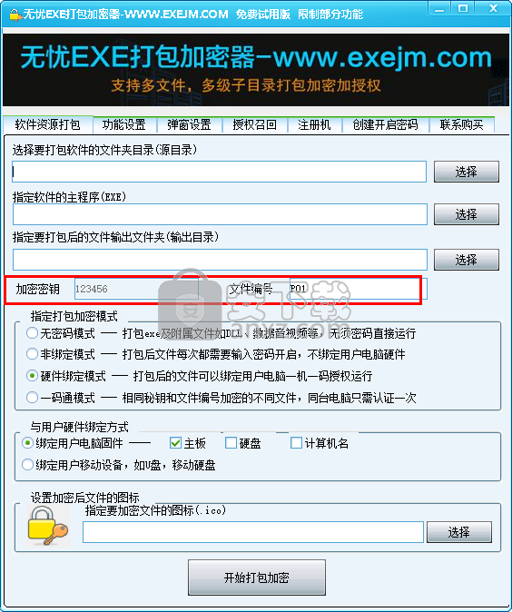 无忧EXE打包加密器