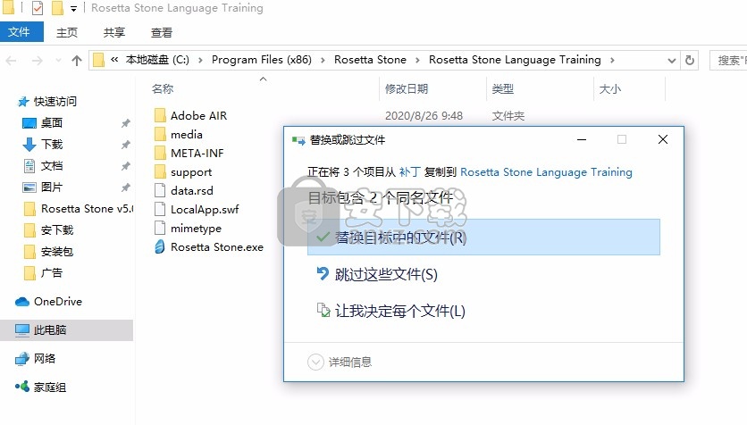 Rosetta Stone罗塞塔石碑(外语学习软件)