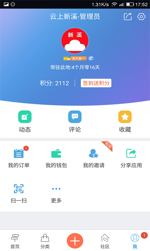 云上新溪的图册