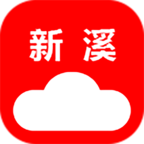 云上新溪