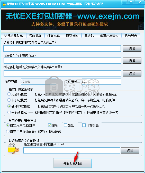 无忧EXE打包加密器