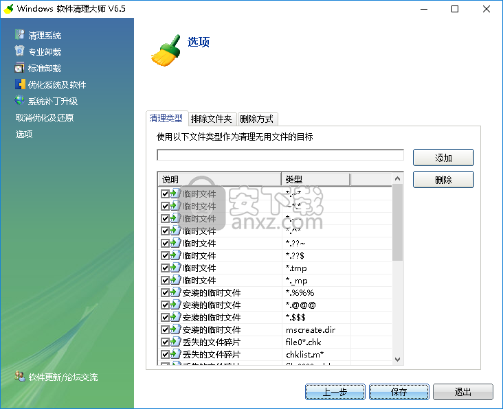 windows流氓软件清理大师