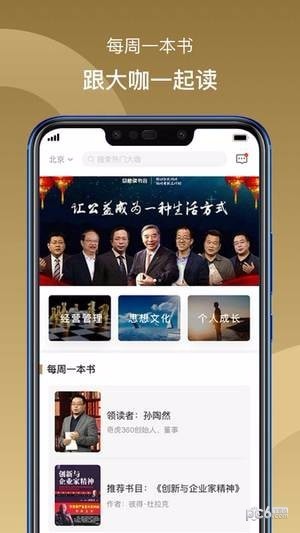 总裁读书会上海应用app开发平台
