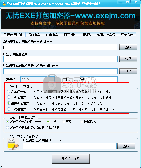 无忧EXE打包加密器