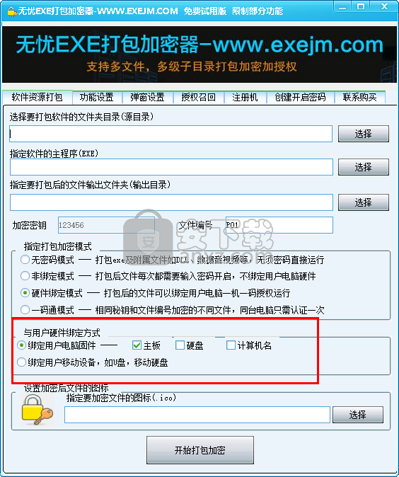 无忧EXE打包加密器
