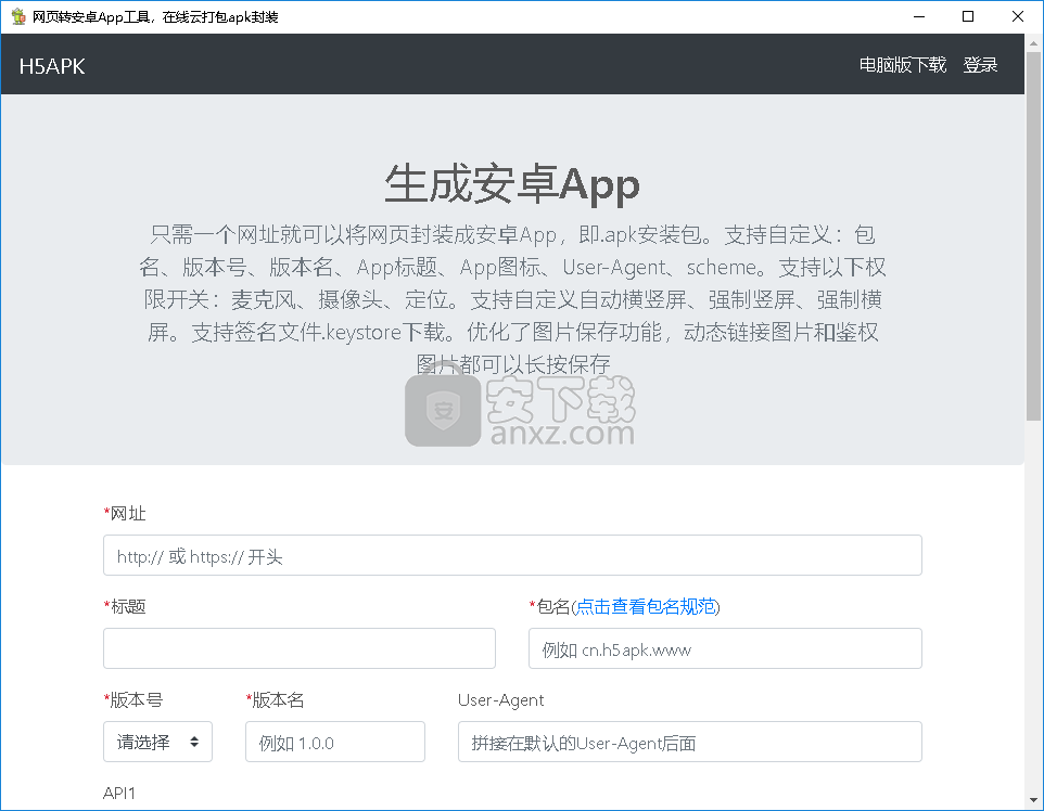 网页转app工具