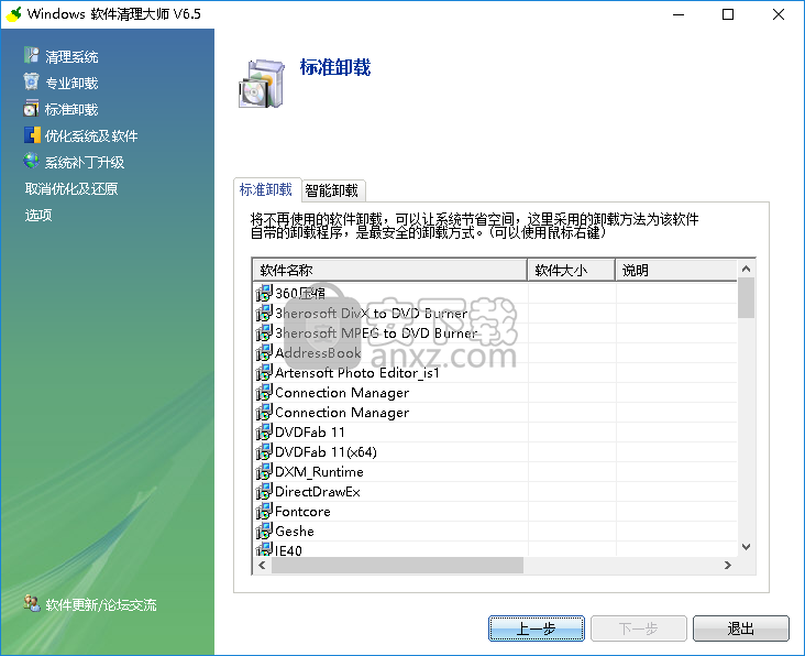 windows流氓软件清理大师