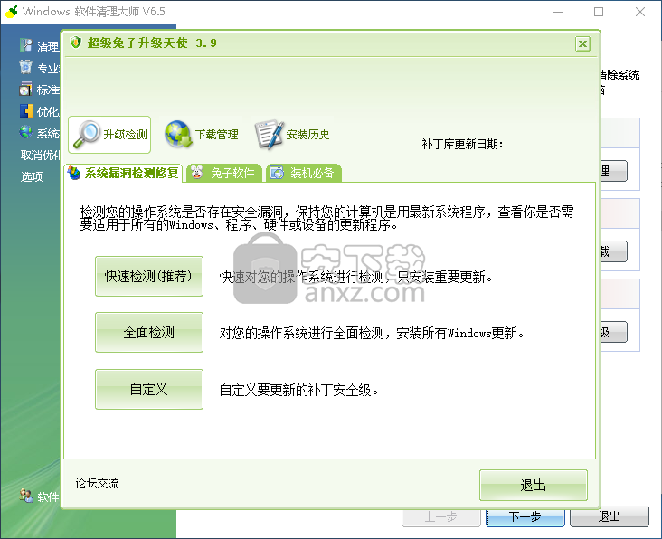 windows流氓软件清理大师