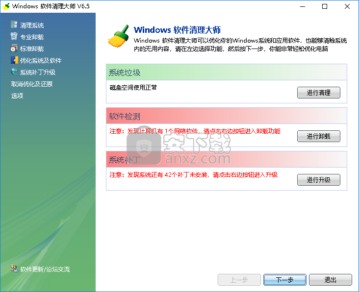 windows流氓软件清理大师