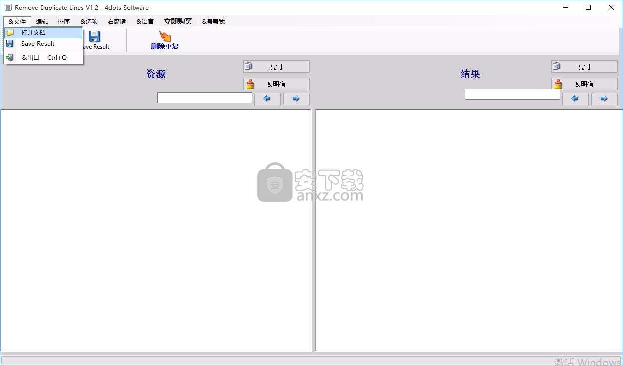 Remove Duplicate Lines(文本重复行删除与管理工具)