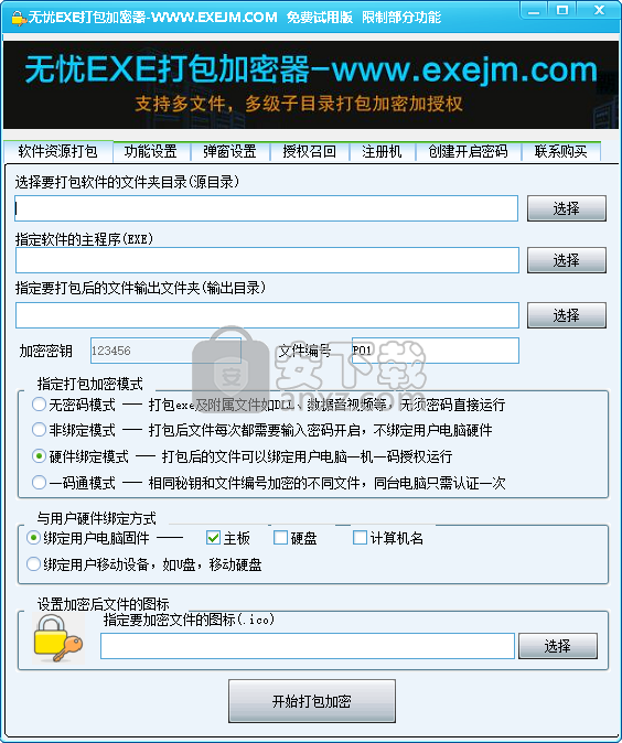 无忧EXE打包加密器