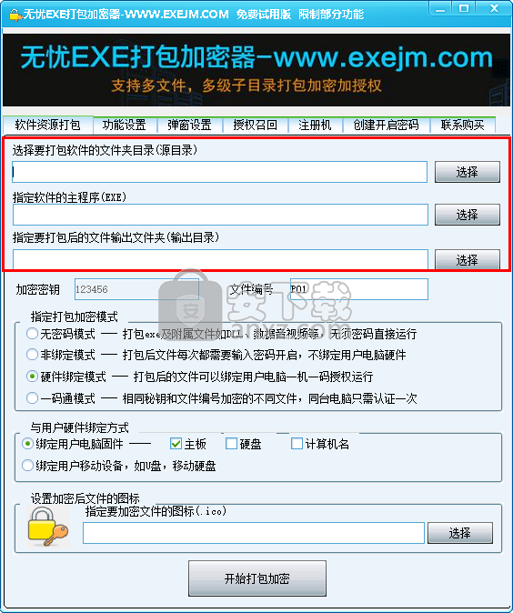 无忧EXE打包加密器