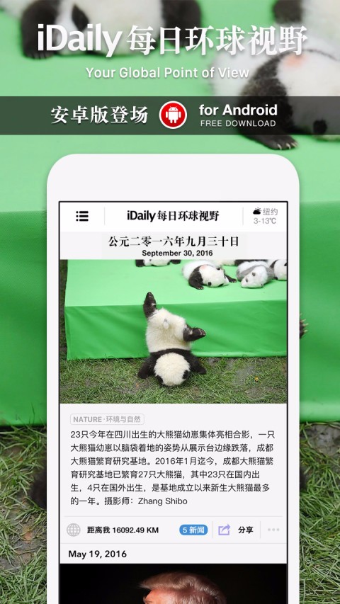 iDaily上海app开发的软件