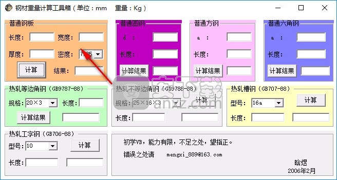 钢材重量计算工具箱