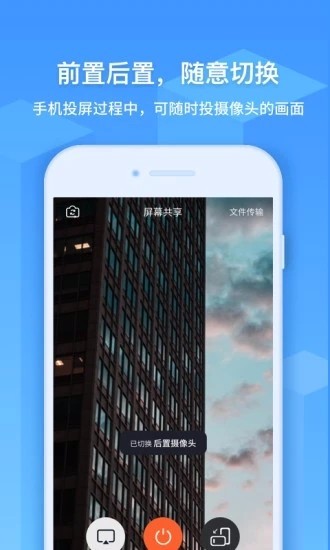 EV屏幕共享太原手机app制作开发