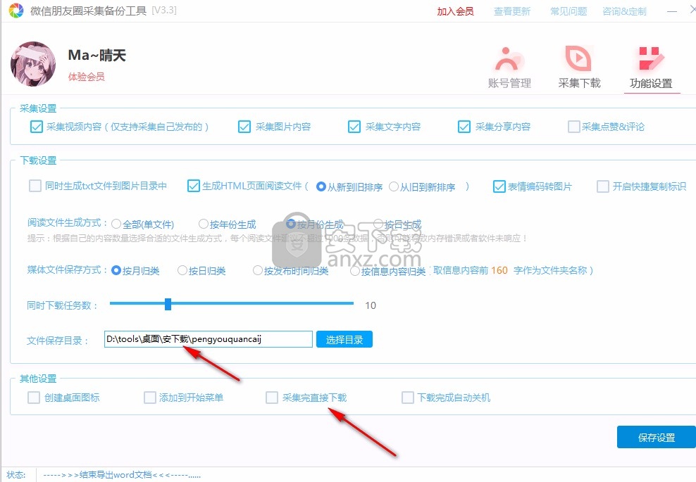 微信朋友圈采集备份工具