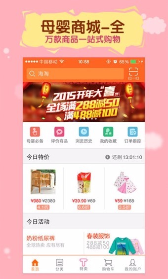母婴之家烟台app商城平台开发