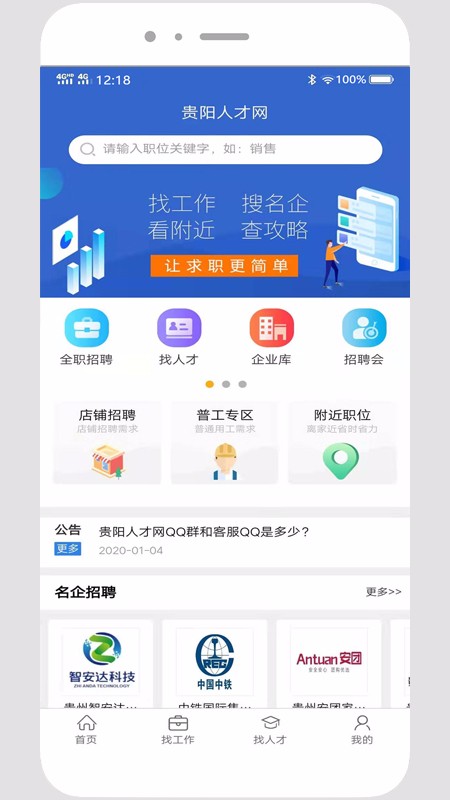 贵阳人才网青岛工业app开发公司