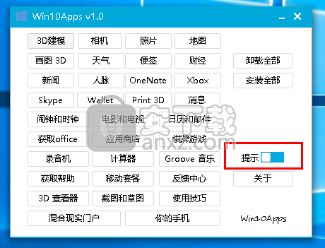 Win10Apps(win10预装软件卸载工具)