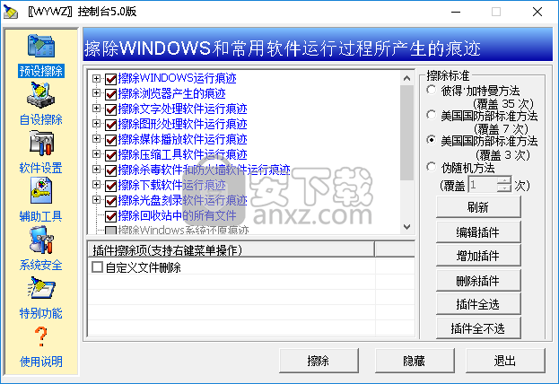 计算机痕迹清除工具(WYWZ)