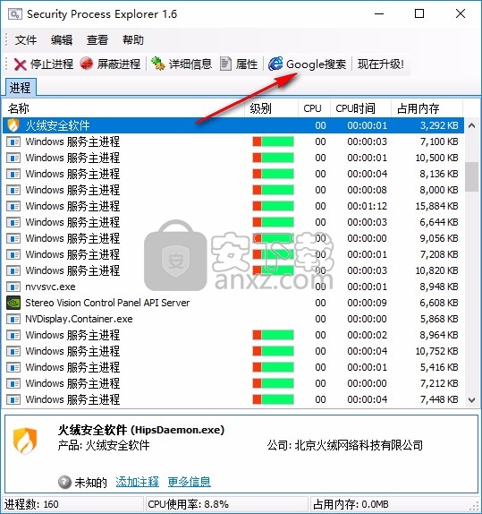 Security Process Explorer(进程管理器)